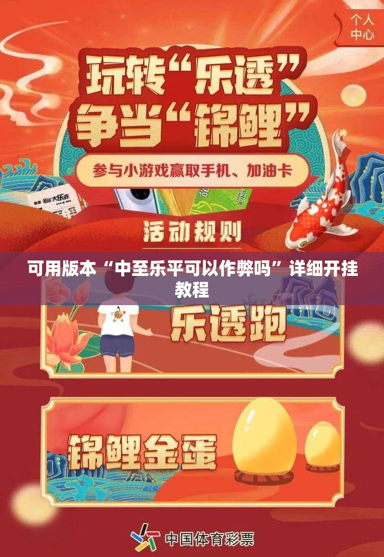 可用版本“中至乐平可以作弊吗”详细开挂教程