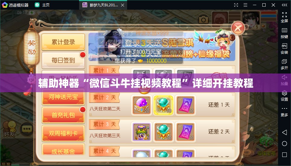 辅助神器“微信斗牛挂视频教程”详细开挂教程