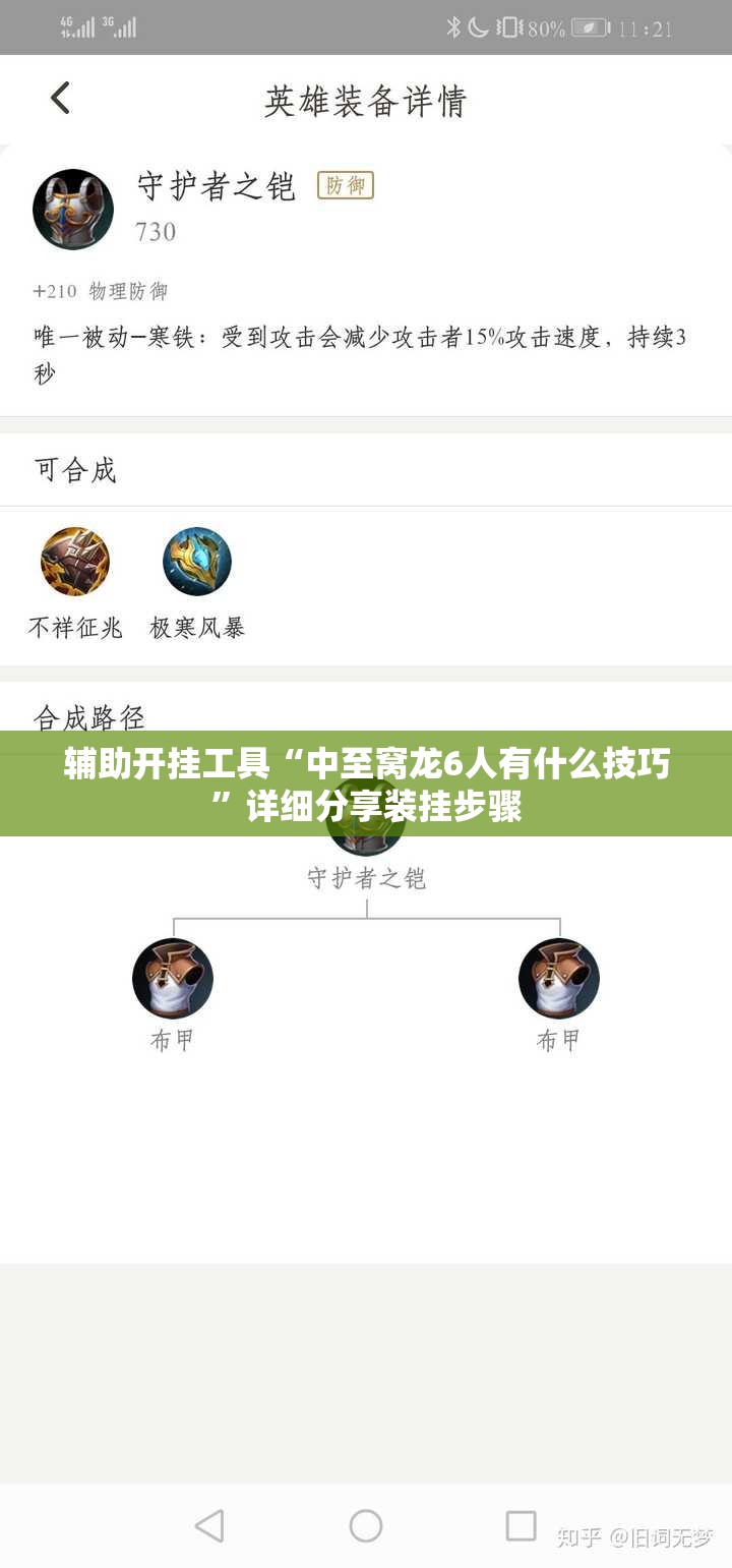 辅助开挂工具“中至窝龙6人有什么技巧	”详细分享装挂步骤