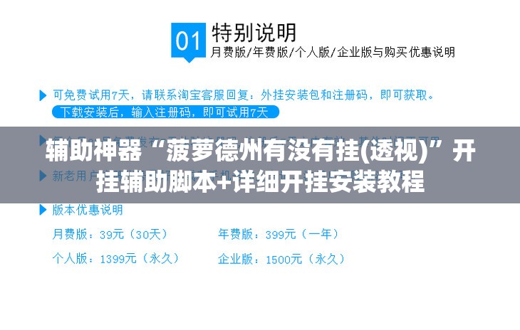 辅助神器“菠萝德州有没有挂(透视)”开挂辅助脚本+详细开挂安装教程