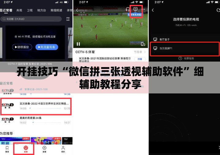 开挂技巧“微信拼三张透视辅助软件”细辅助教程分享