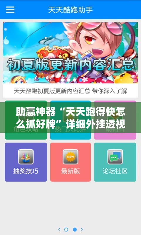 助赢神器“天天跑得快怎么抓好牌”详细外挂透视辅助软件教程