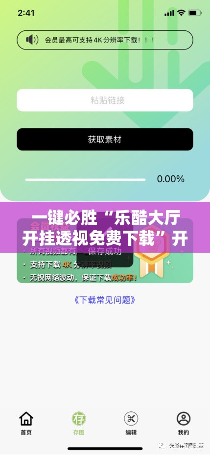 一键必胜“乐酷大厅开挂透视免费下载”开挂详细教程