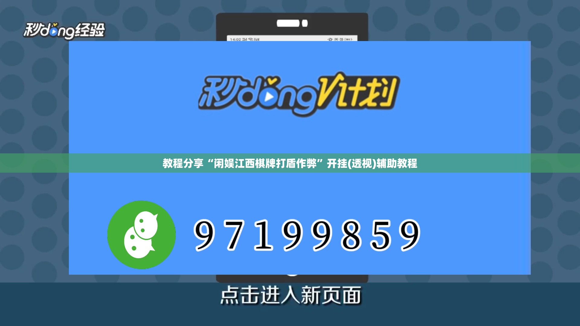 教程分享“闲娱江西棋牌打盾作弊”开挂(透视)辅助教程