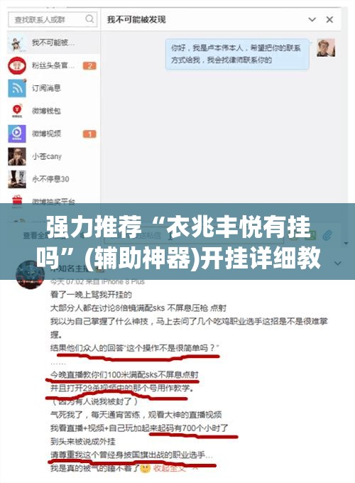 强力推荐“衣兆丰悦有挂吗	”(辅助神器)开挂详细教程