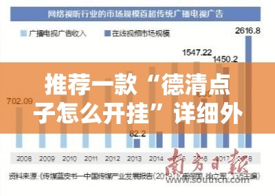 推荐一款“德清点子怎么开挂”详细外挂透视辅助软件教程