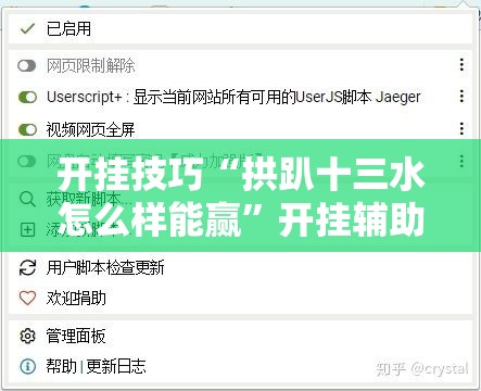 开挂技巧“拱趴十三水怎么样能赢”开挂辅助脚本+详细开挂安装教程