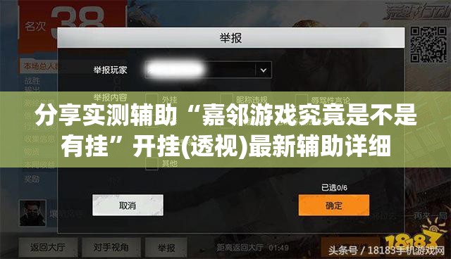 分享实测辅助“嘉邻游戏究竟是不是有挂”开挂(透视)最新辅助详细