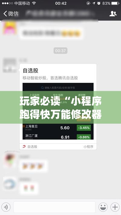 玩家必读“小程序跑得快万能修改器”(透视)其实确实有挂