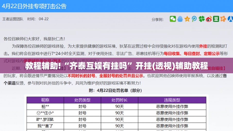 教程辅助!“齐泰互娱有挂吗”开挂(透视)辅助教程