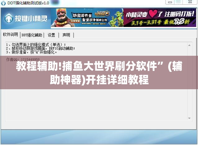 教程辅助!捕鱼大世界刷分软件”(辅助神器)开挂详细教程