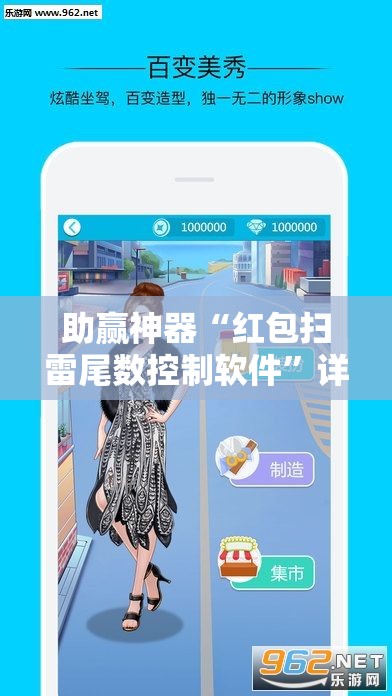 助赢神器“红包扫雷尾数控制软件”详细分享装挂步骤