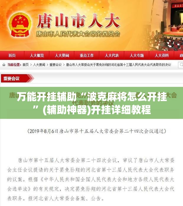 万能开挂辅助“波克麻将怎么开挂”(辅助神器)开挂详细教程