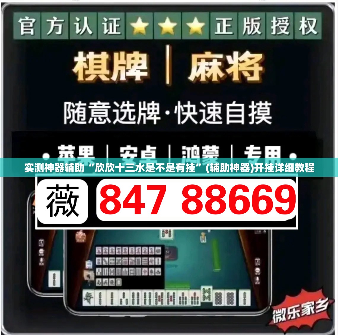 实测神器辅助“欣欣十三水是不是有挂”(辅助神器)开挂详细教程