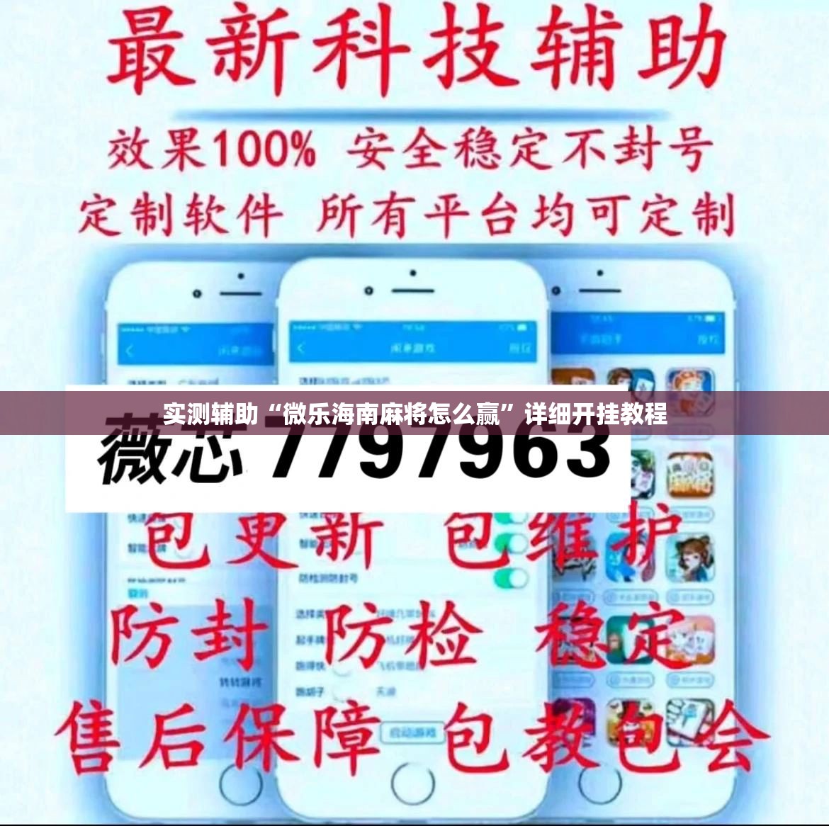 实测辅助“微乐海南麻将怎么赢	”详细开挂教程