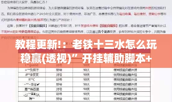 教程更新!：老铁十三水怎么玩稳赢(透视)	”开挂辅助脚本+详细开挂安装教程