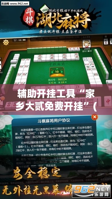 辅助开挂工具“家乡大贰免费开挂”(免费)开挂辅助教学(最新辅助开挂教程)
