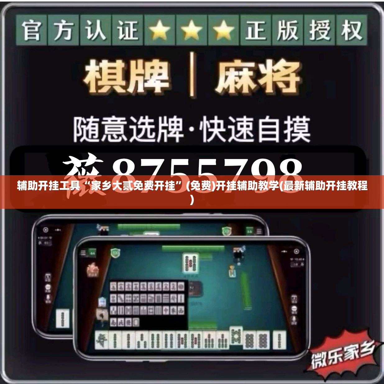 辅助开挂工具“家乡大贰免费开挂”(免费)开挂辅助教学(最新辅助开挂教程)