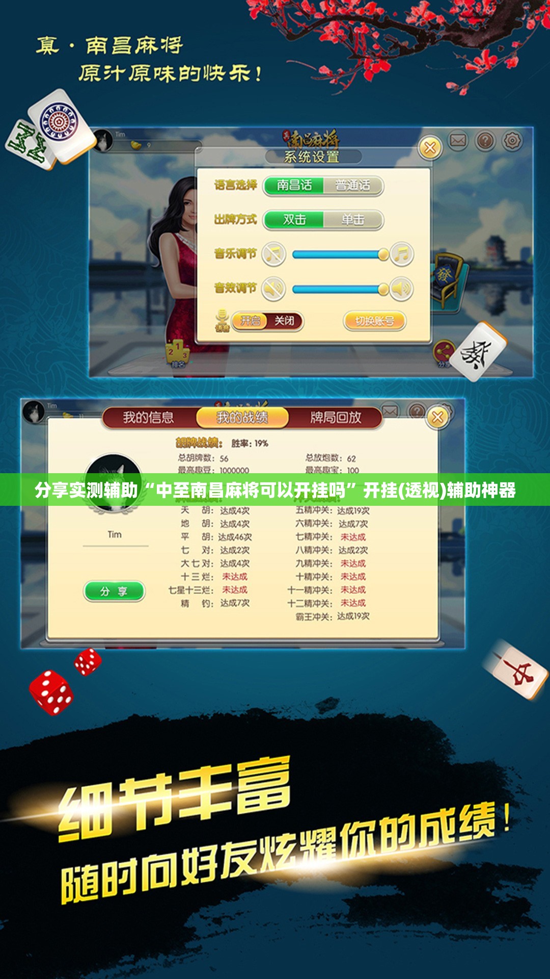 分享实测辅助“中至南昌麻将可以开挂吗”开挂(透视)辅助神器