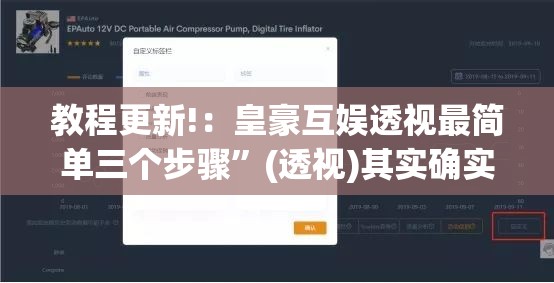 教程更新!：皇豪互娱透视最简单三个步骤”(透视)其实确实有挂