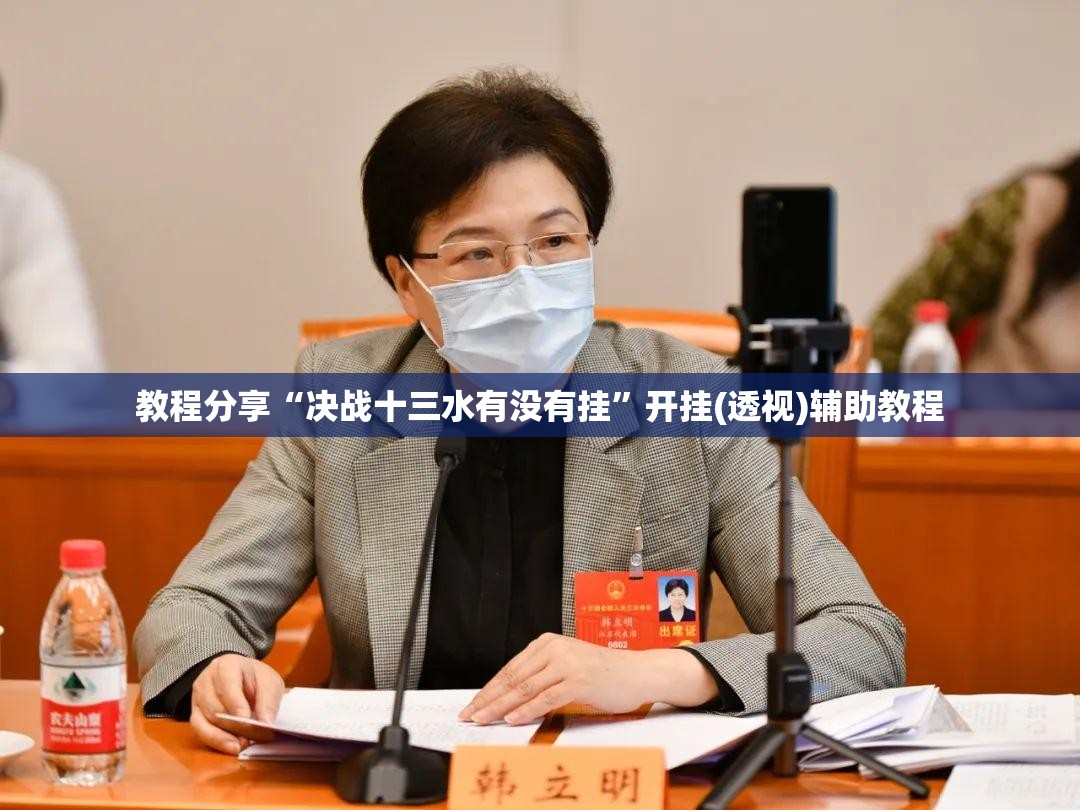 教程分享“决战十三水有没有挂”开挂(透视)辅助教程