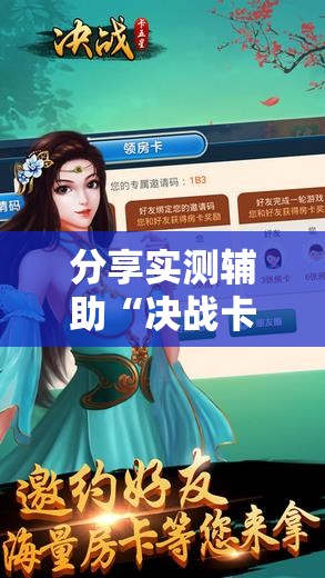 分享实测辅助“决战卡五星有免费挂吗”细辅助教程分享