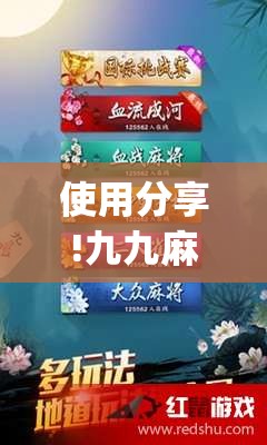 使用分享!九九麻将怎么装挂”开挂(透视)最新辅助详细