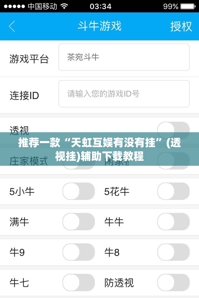 推荐一款“天虹互娱有没有挂	”(透视挂)辅助下载教程