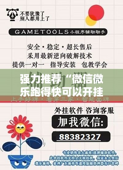 强力推荐“微信微乐跑得快可以开挂吗”细辅助教程分享