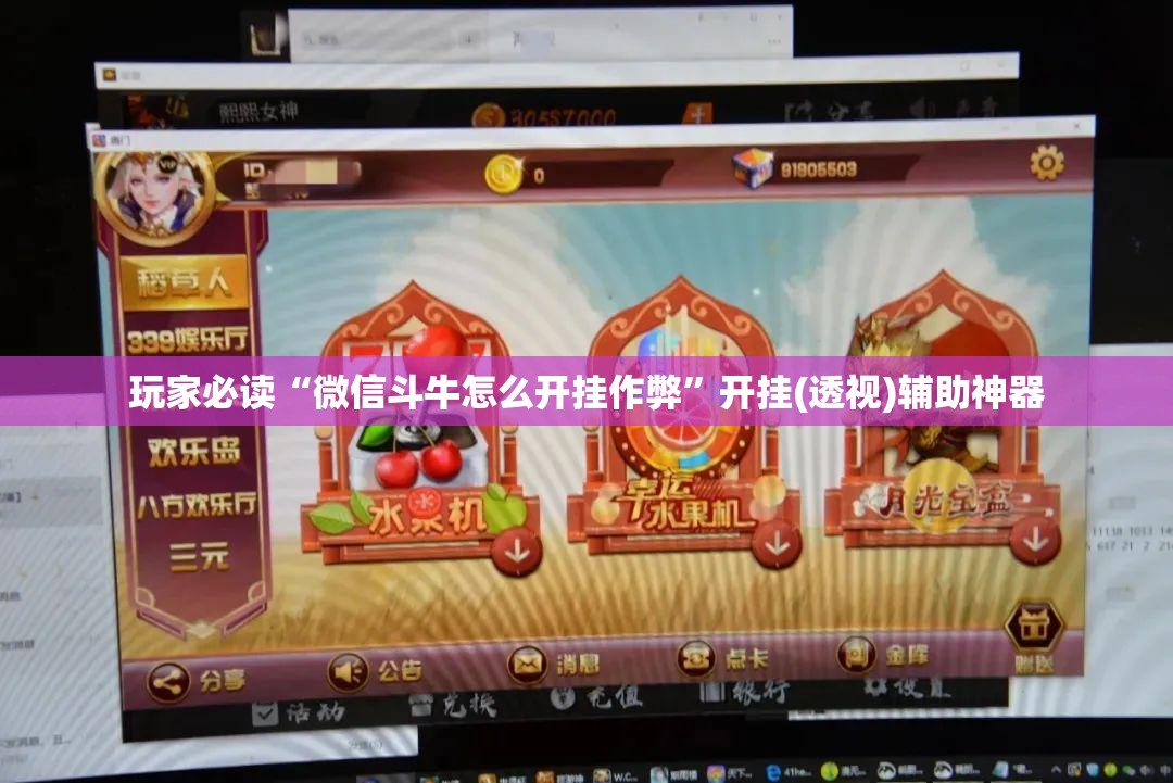 玩家必读“微信斗牛怎么开挂作弊	”开挂(透视)辅助神器