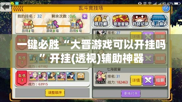 一键必胜“大晋游戏可以开挂吗”开挂(透视)辅助神器