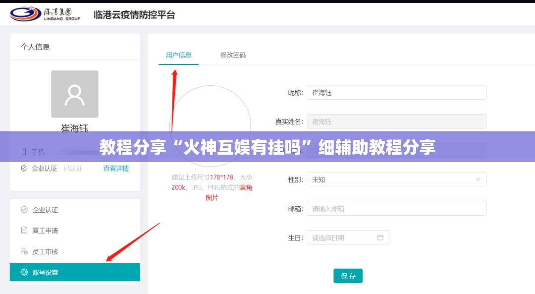教程分享“火神互娱有挂吗	”细辅助教程分享