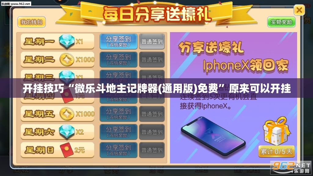开挂技巧“微乐斗地主记牌器(通用版)免费	”原来可以开挂