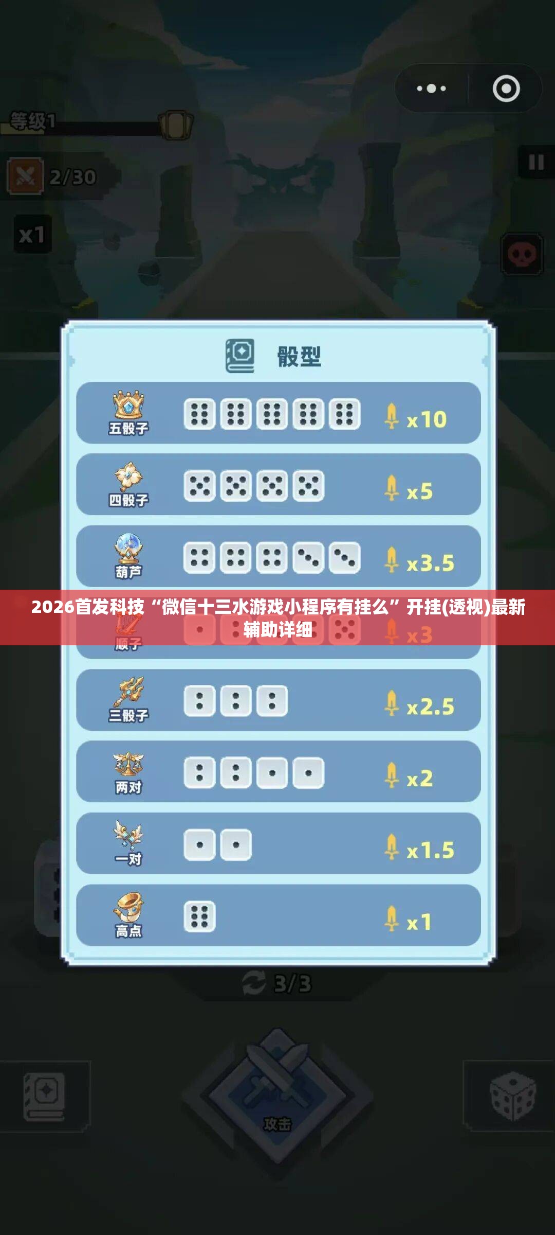 2026首发科技“微信十三水游戏小程序有挂么”开挂(透视)最新辅助详细