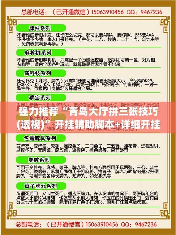 强力推荐“青鸟大厅拼三张技巧(透视)”开挂辅助脚本+详细开挂安装教程