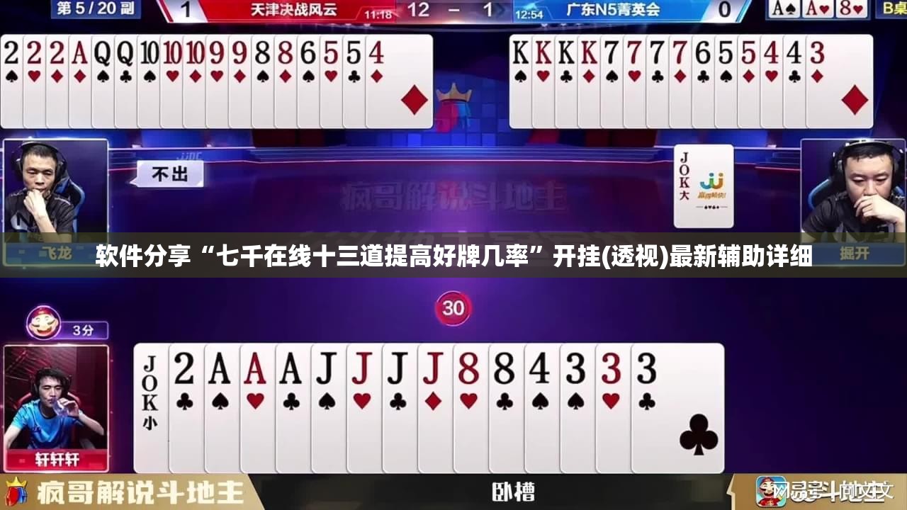 软件分享“七千在线十三道提高好牌几率	”开挂(透视)最新辅助详细