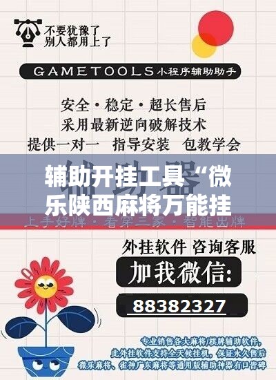 辅助开挂工具“微乐陕西麻将万能挂”科技辅助神器手机版