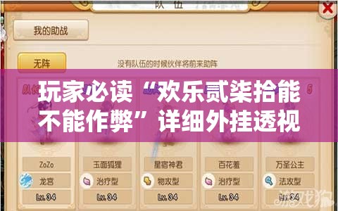 玩家必读“欢乐贰柒拾能不能作弊	”详细外挂透视辅助软件教程