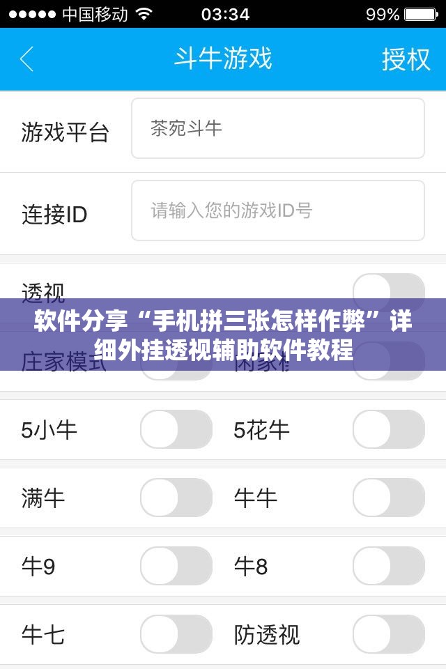 软件分享“手机拼三张怎样作弊”详细外挂透视辅助软件教程