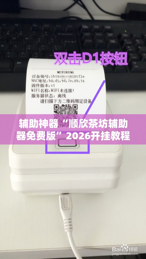 辅助神器“顺欣茶坊辅助器免费版”2026开挂教程步骤