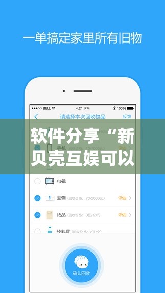 软件分享“新贝壳互娱可以开挂吗”开挂(透视)辅助神器