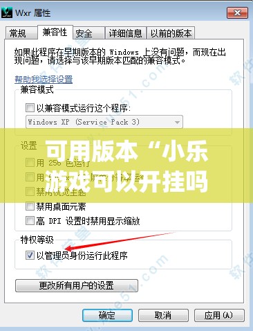 可用版本“小乐游戏可以开挂吗”(透视挂)辅助下载教程