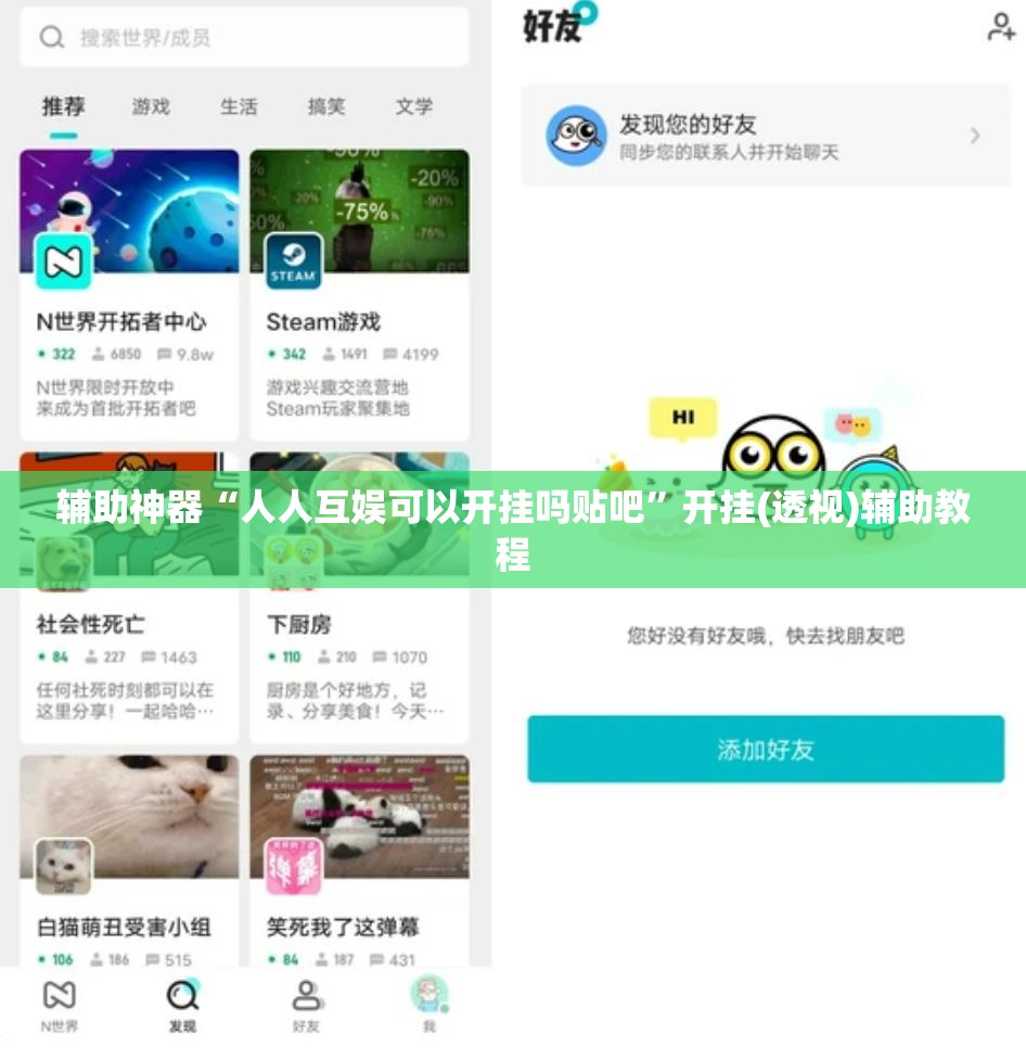 辅助神器“人人互娱可以开挂吗贴吧”开挂(透视)辅助教程