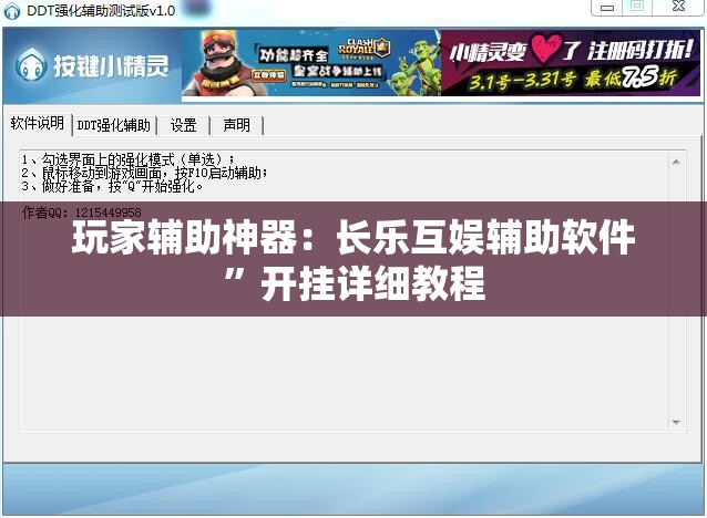 玩家辅助神器：长乐互娱辅助软件”开挂详细教程
