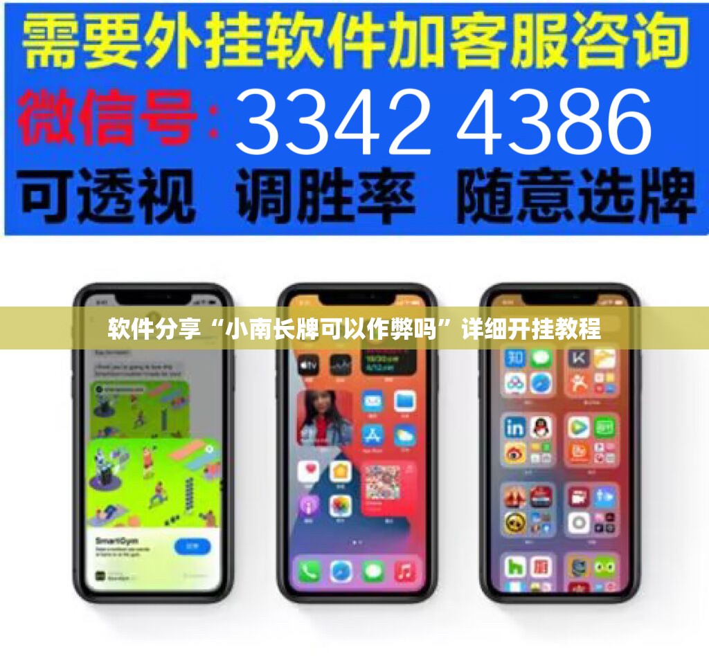 软件分享“小南长牌可以作弊吗	”详细开挂教程