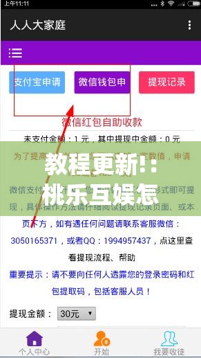 教程更新!：桃乐互娱怎么下挂”开挂(透视)最新辅助详细