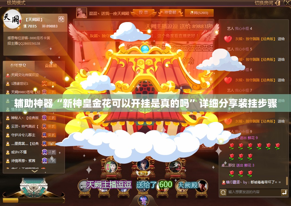 辅助神器“新神皇金花可以开挂是真的吗	”详细分享装挂步骤