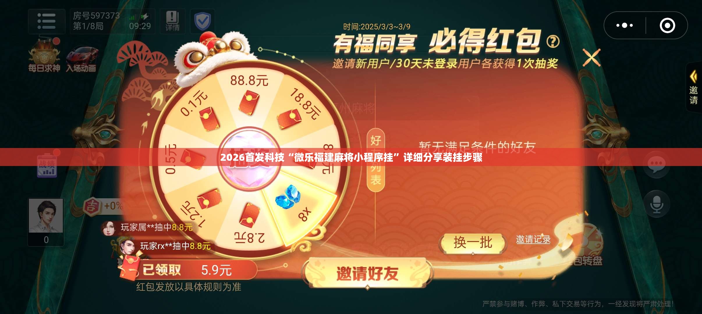 2026首发科技“微乐福建麻将小程序挂”详细分享装挂步骤