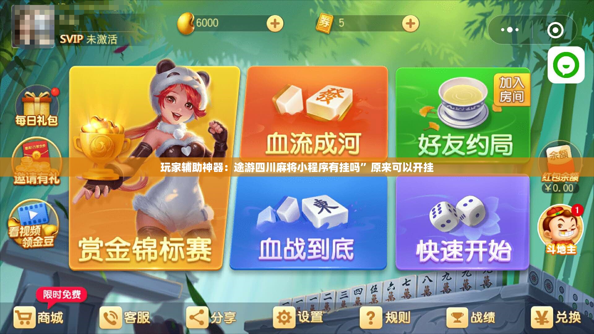 玩家辅助神器：途游四川麻将小程序有挂吗”原来可以开挂