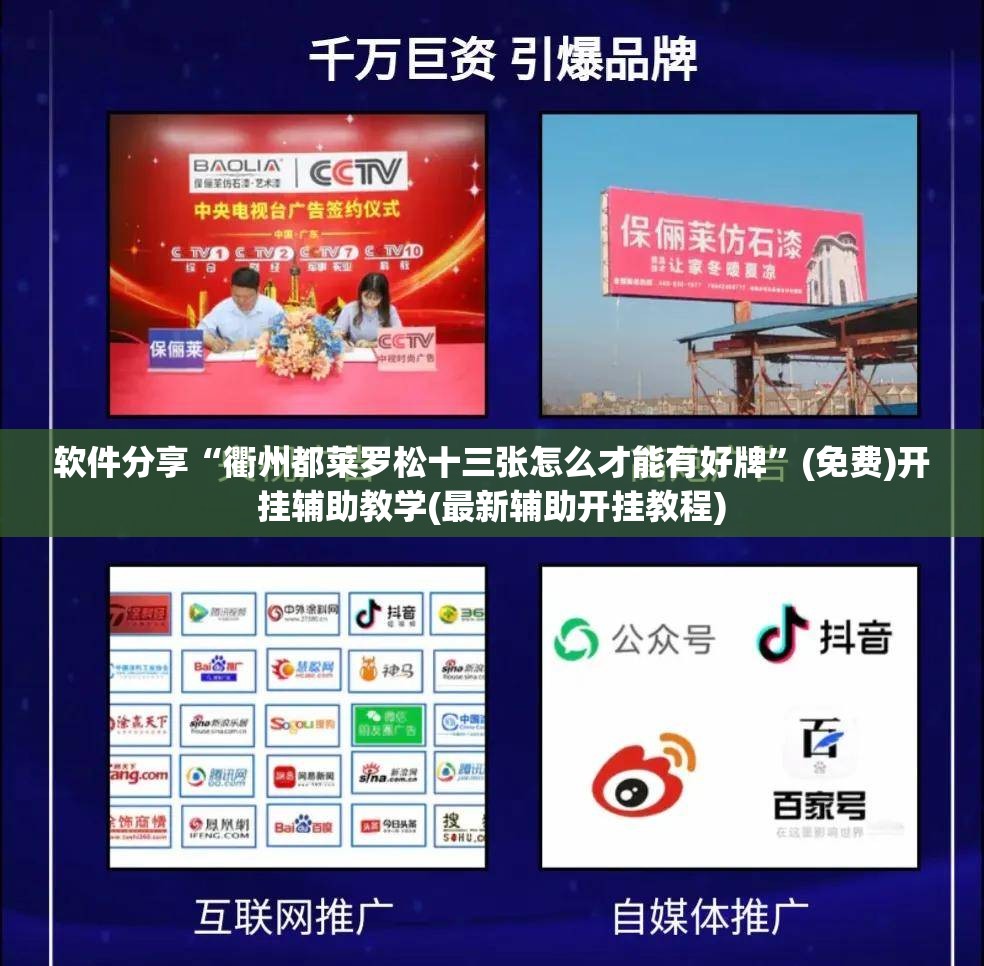 软件分享“衢州都莱罗松十三张怎么才能有好牌”(免费)开挂辅助教学(最新辅助开挂教程)